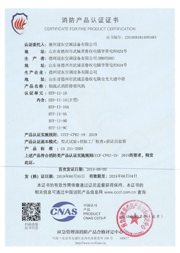 消防產品認證證書