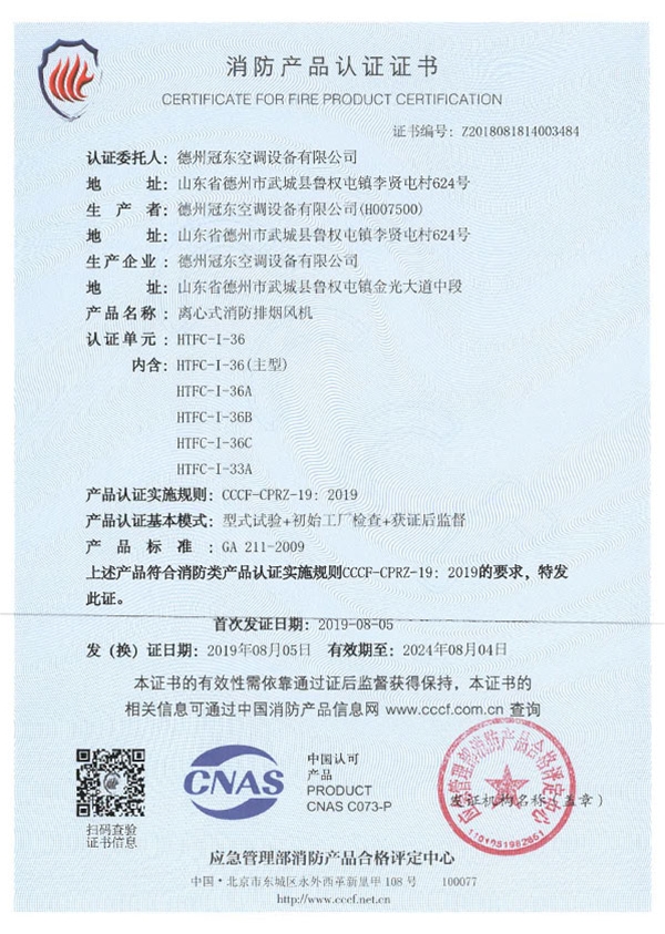 消防產品認證證書