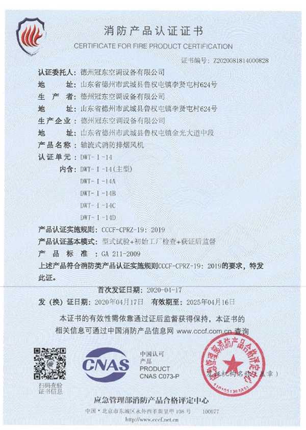 消防產品認證證書