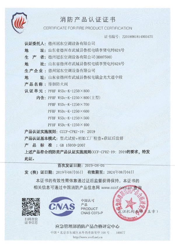 消防產品認證證書