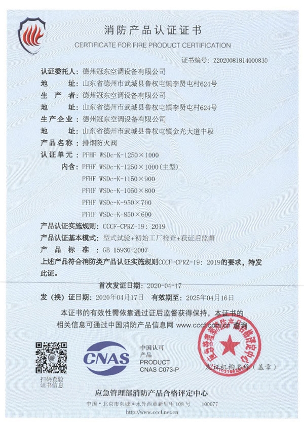 消防產品認證證書