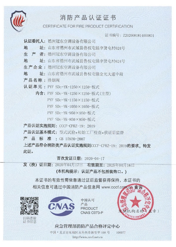 消防產品認證證書