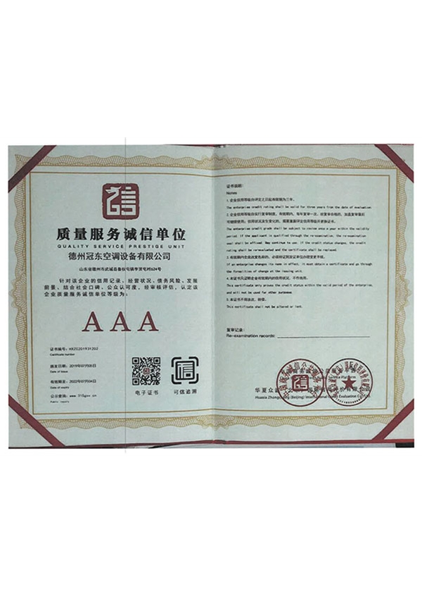 質(zhì)量服務(wù)誠信單位