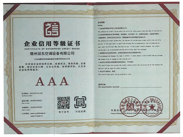 企業信用等級證書