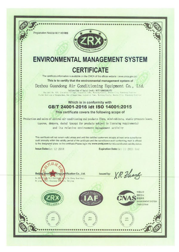 環境管理體系認證證書